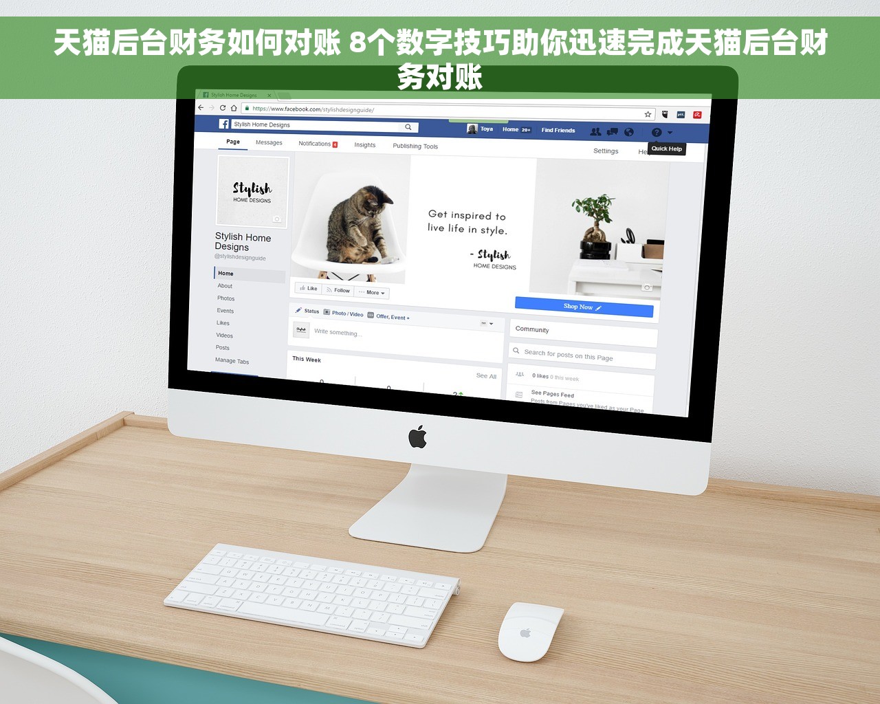 天猫后台财务如何对账 8个数字技巧助你迅速完成天猫后台财务对账