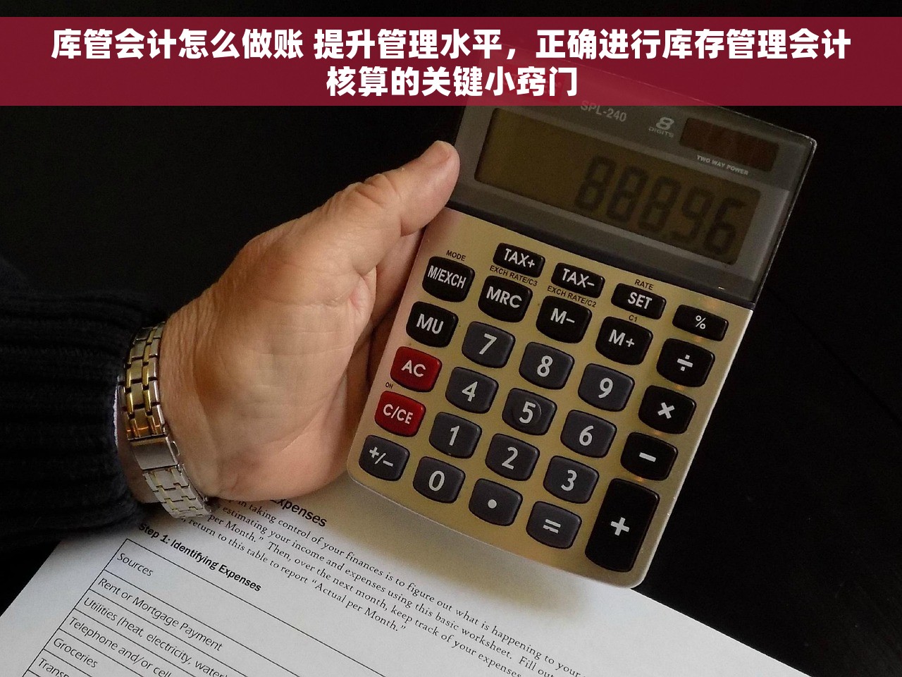 库管会计怎么做账 提升管理水平，正确进行库存管理会计核算的关键小窍门