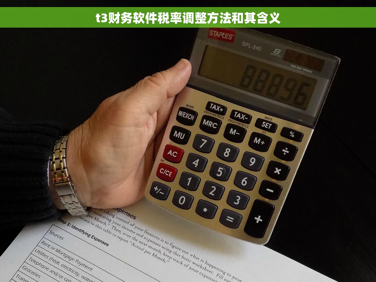 t3财务软件税率调整方法和其含义