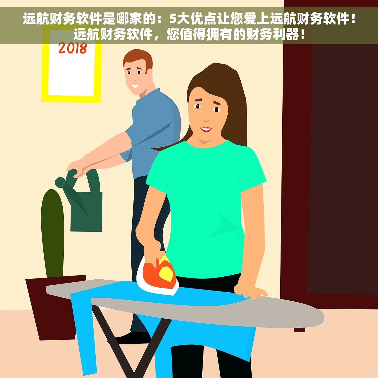 远航财务软件是哪家的：5大优点让您爱上远航财务软件！远航财务软件，您值得拥有的财务利器！