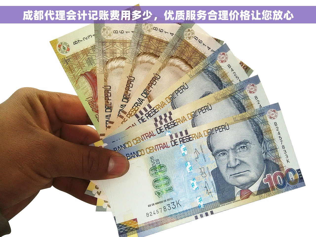 成都代理会计记账费用多少，优质服务合理价格让您放心