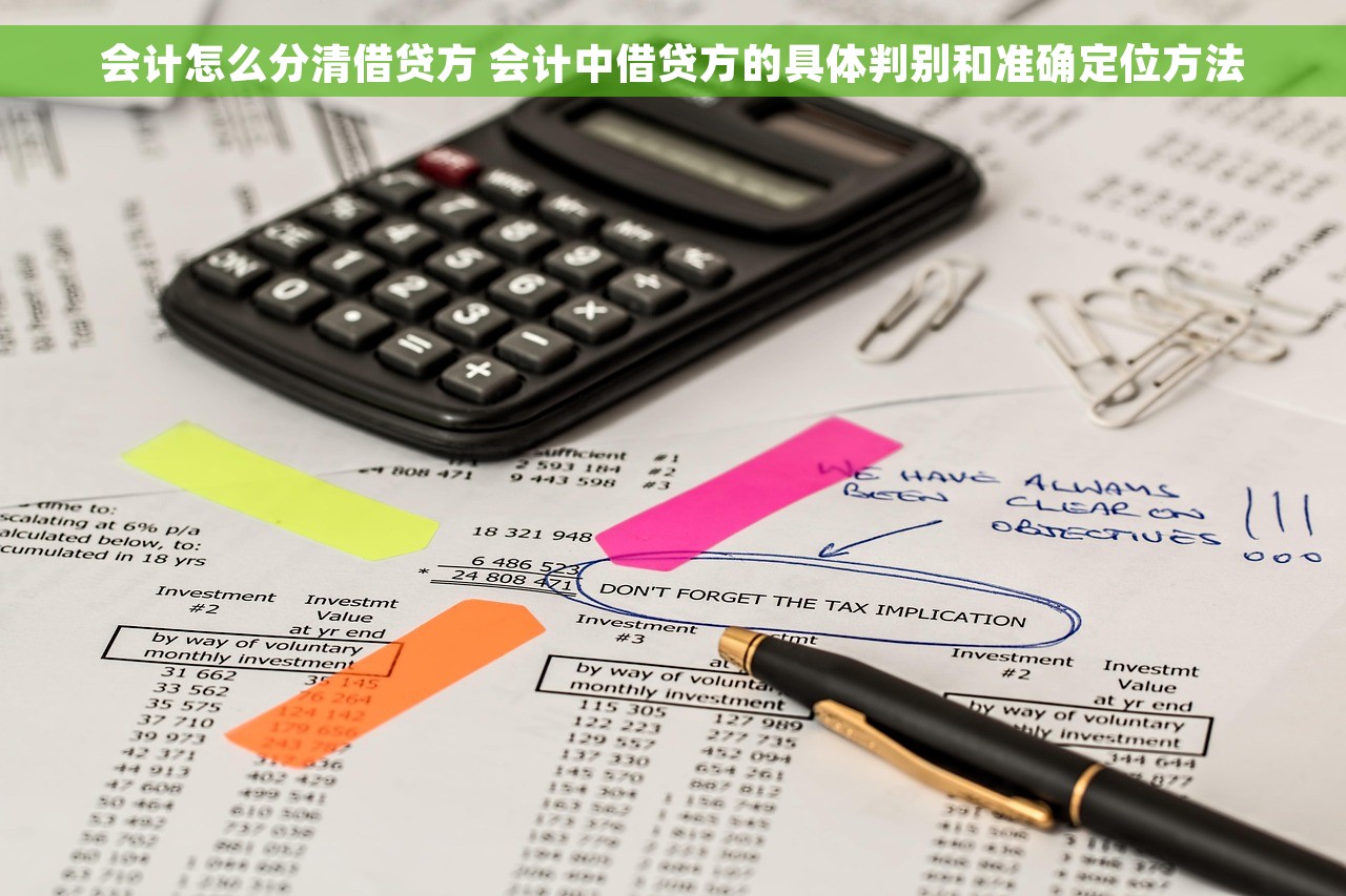 会计怎么分清借贷方 会计中借贷方的具体判别和准确定位方法
