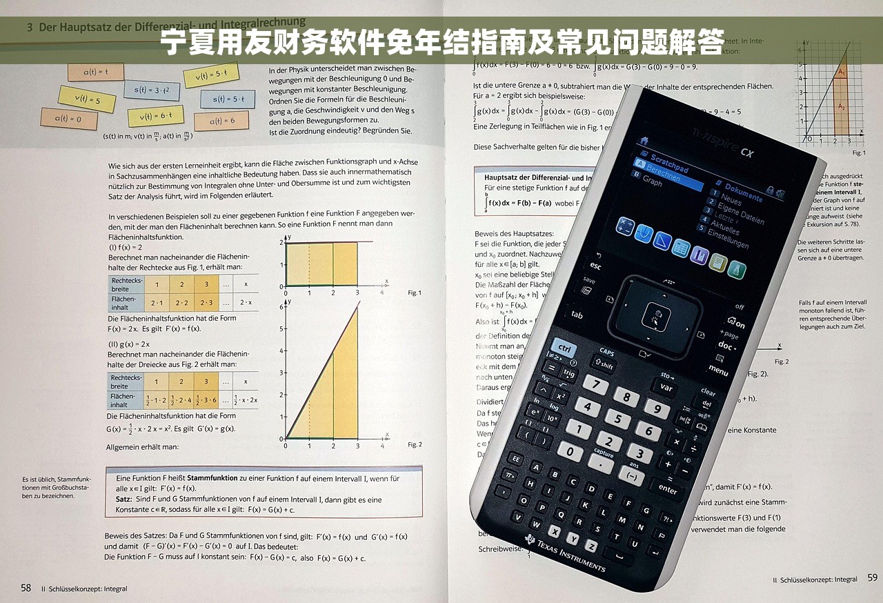 宁夏用友财务软件免年结指南及常见问题解答