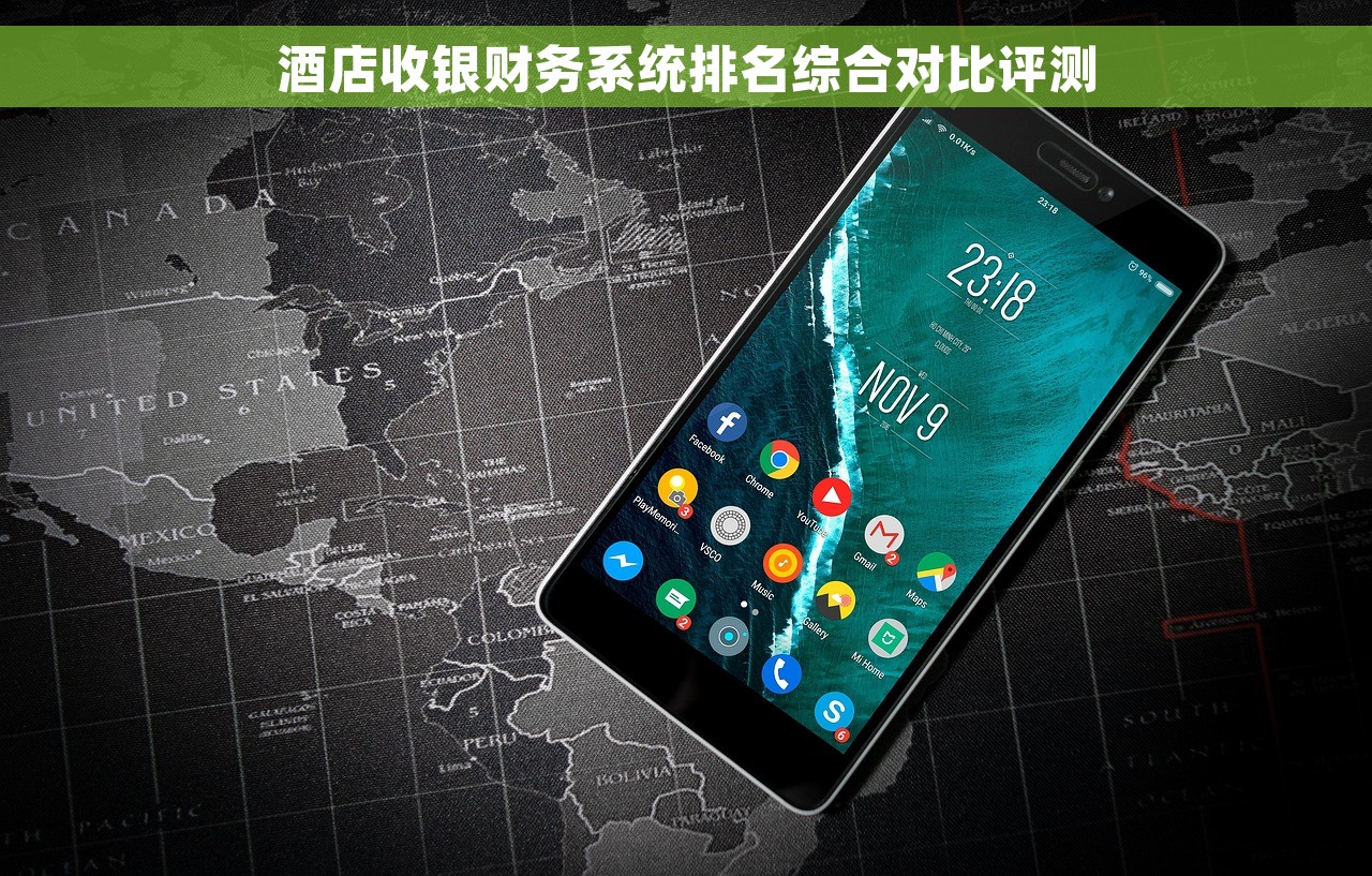 酒店收银财务系统排名综合对比评测