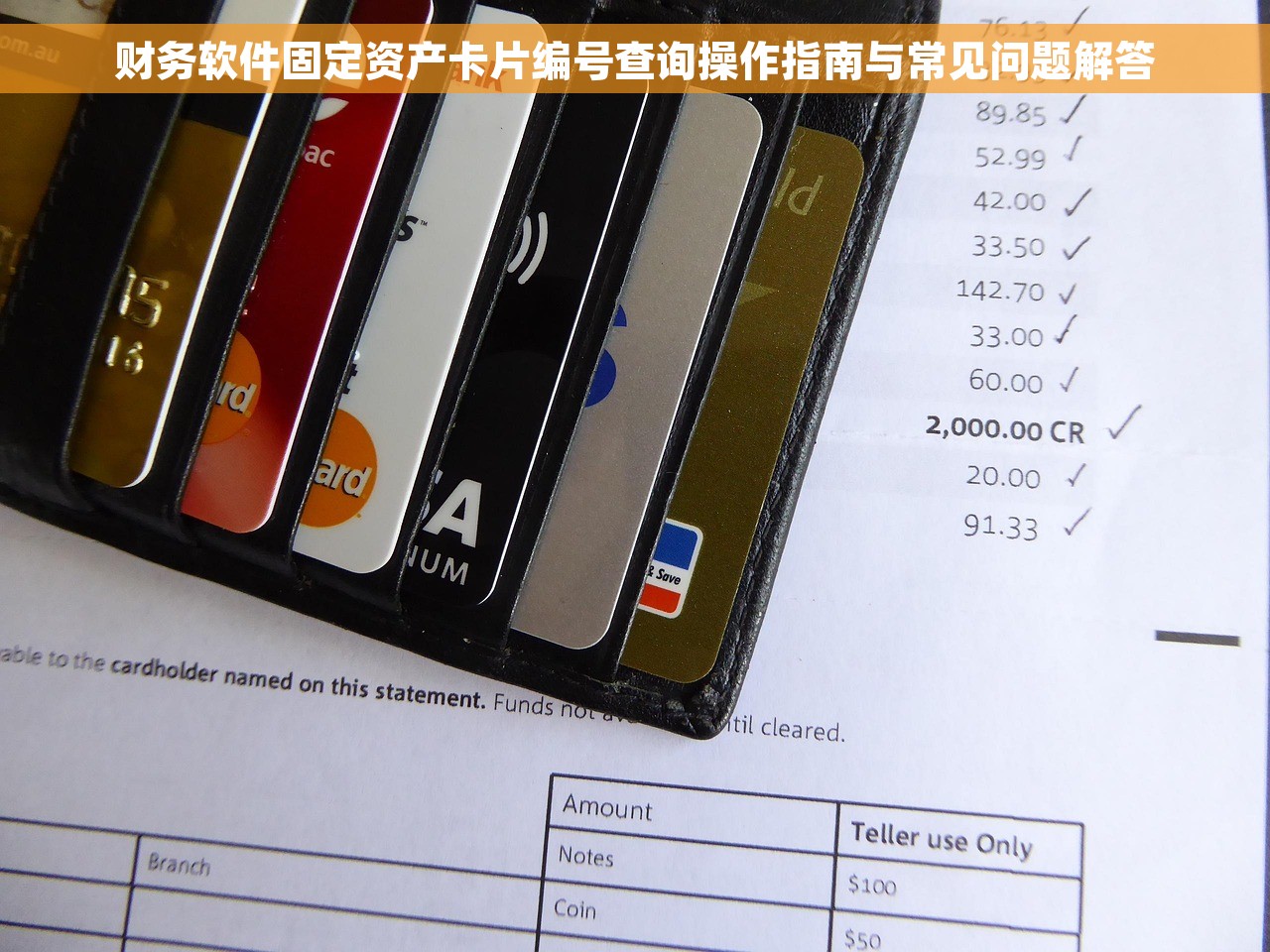 财务软件固定资产卡片编号查询操作指南与常见问题解答