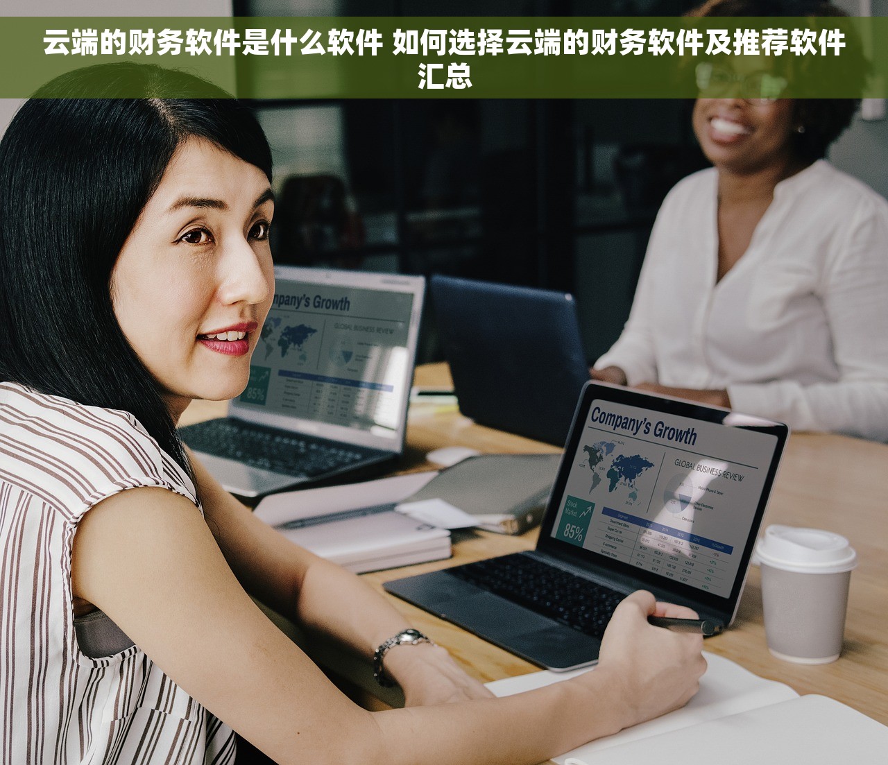 云端的财务软件是什么软件 如何选择云端的财务软件及推荐软件汇总