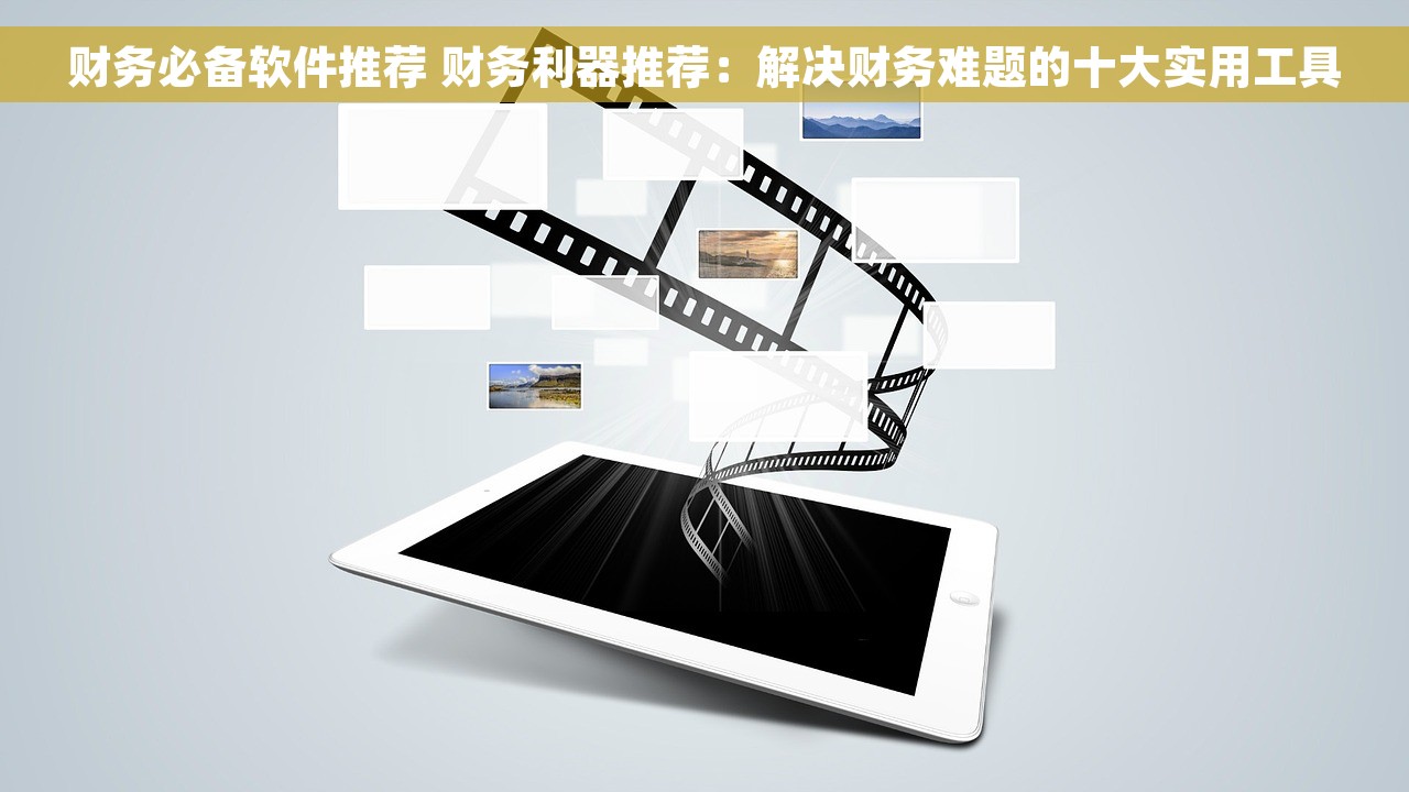 兴汉财务通管理会计咨询及企业涉外税务筹划