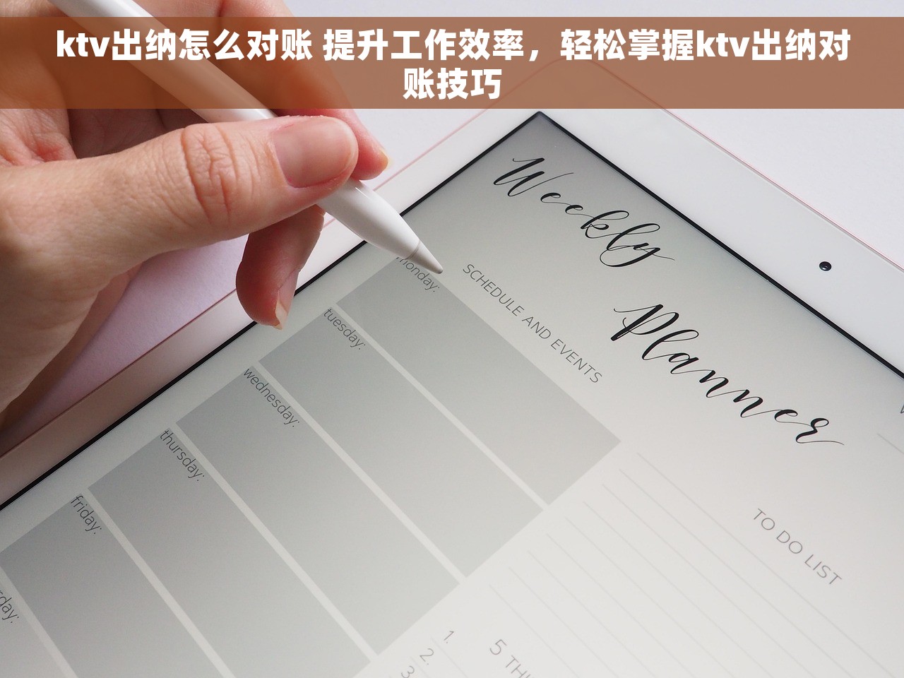 ktv出纳怎么对账 提升工作效率，轻松掌握ktv出纳对账技巧