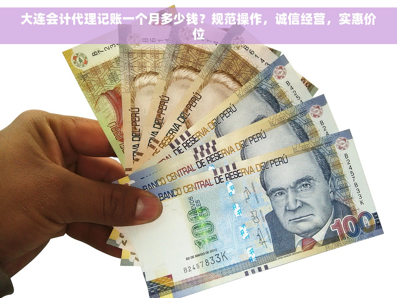 大连会计代理记账一个月多少钱？规范操作，诚信经营，实惠价位