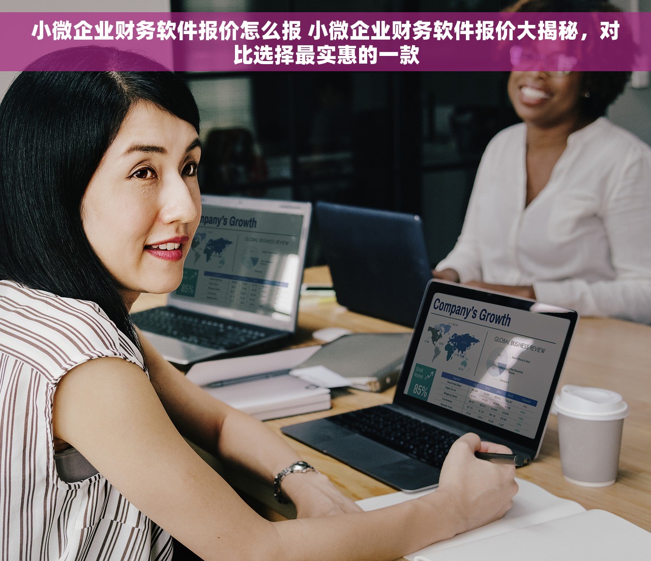 小微企业财务软件报价怎么报 小微企业财务软件报价大揭秘，对比选择最实惠的一款