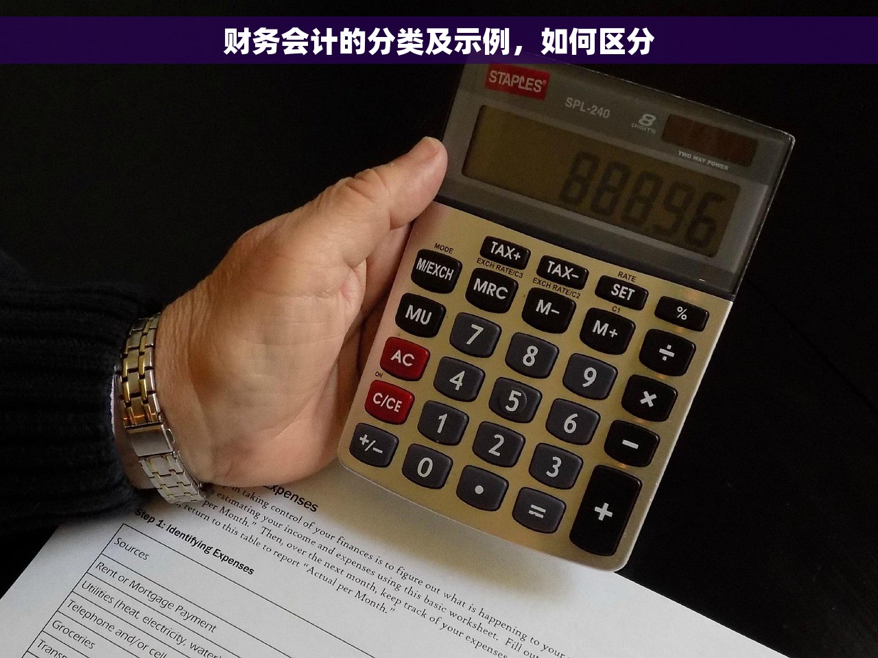 财务会计的分类及示例，如何区分