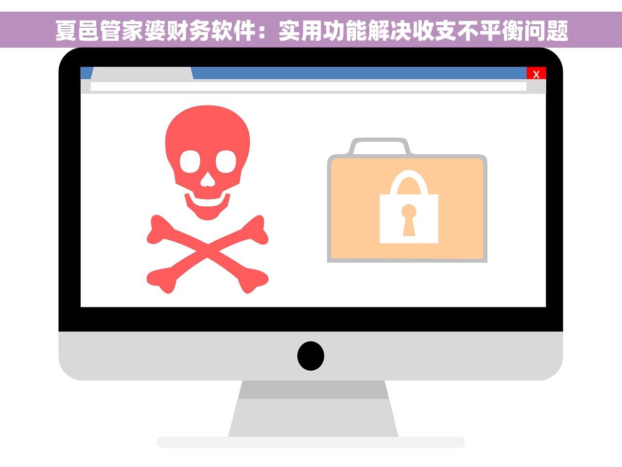 夏邑管家婆财务软件：实用功能解决收支不平衡问题