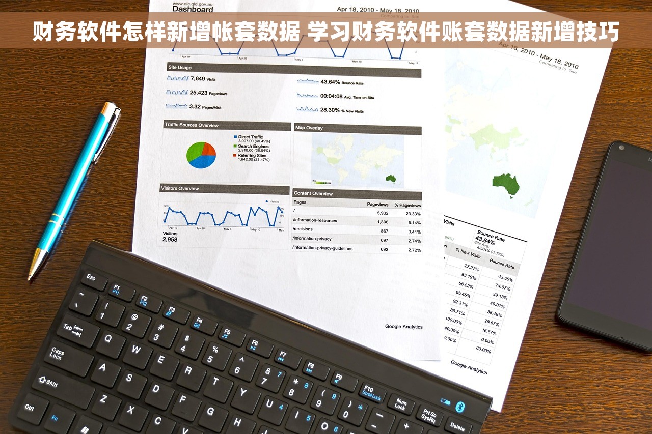 财务软件怎样新增帐套数据 学习财务软件账套数据新增技巧