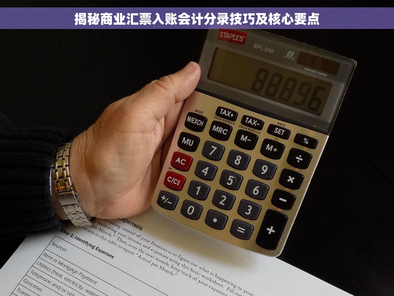 揭秘商业汇票入账会计分录技巧及核心要点