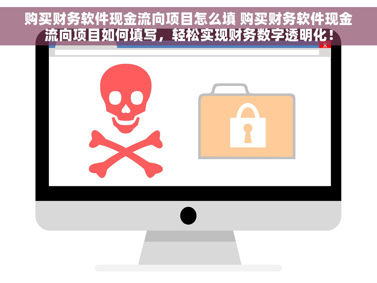 购买财务软件现金流向项目怎么填 购买财务软件现金流向项目如何填写，轻松实现财务数字透明化！