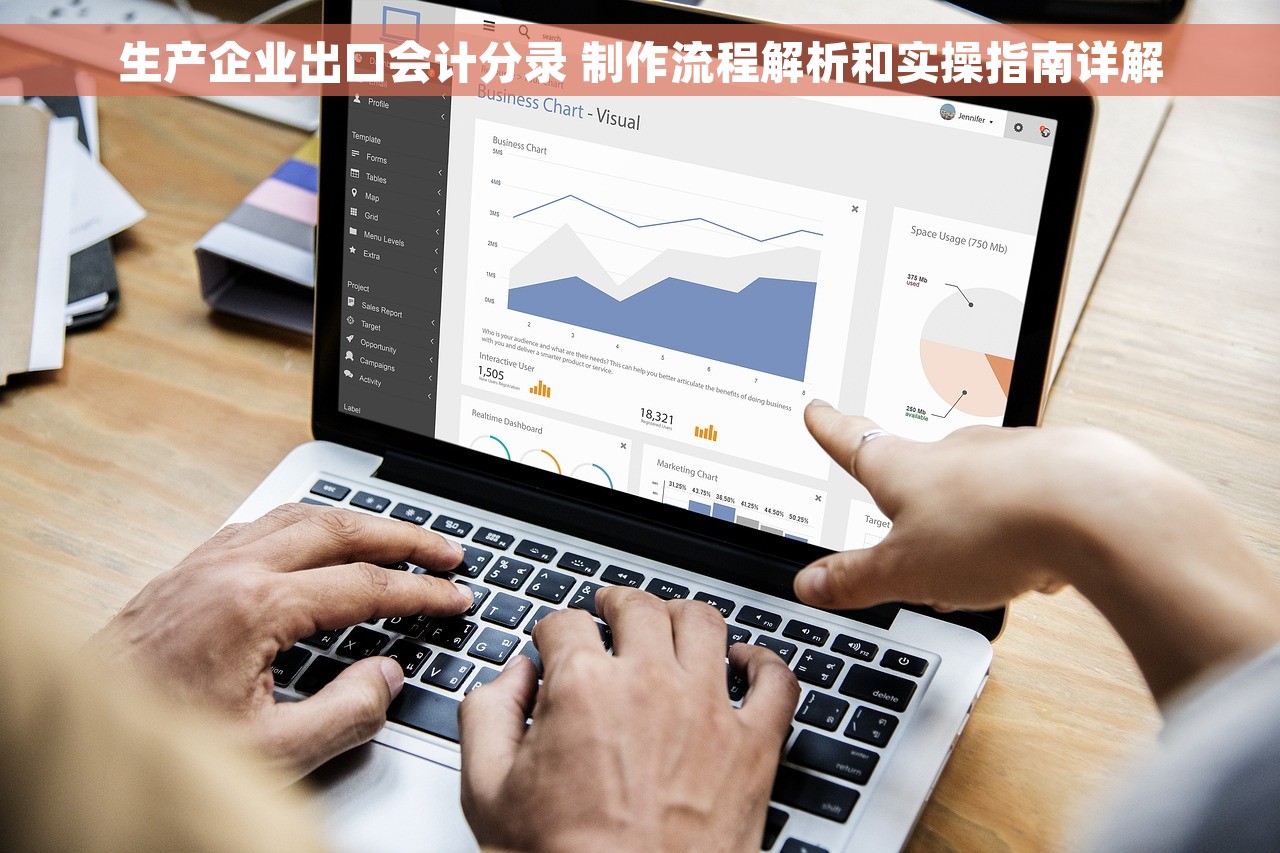 生产企业出口会计分录 制作流程解析和实操指南详解