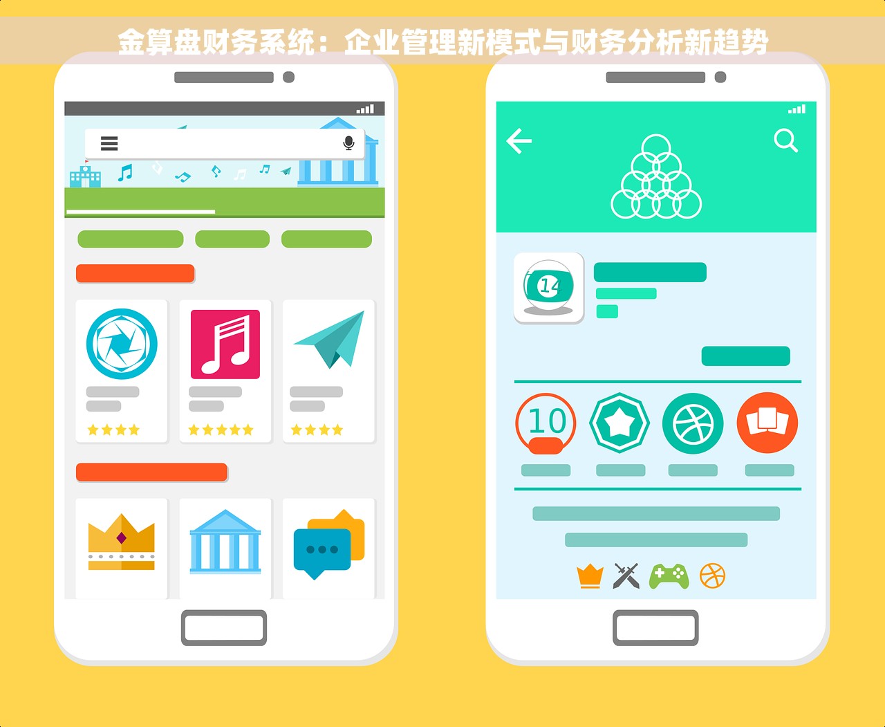 金算盘财务系统：企业管理新模式与财务分析新趋势