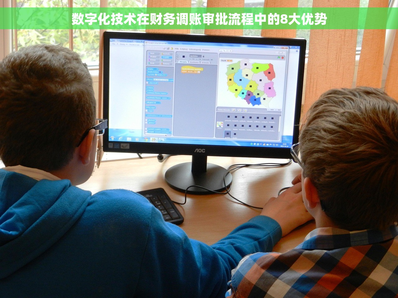 数字化技术在财务调账审批流程中的8大优势