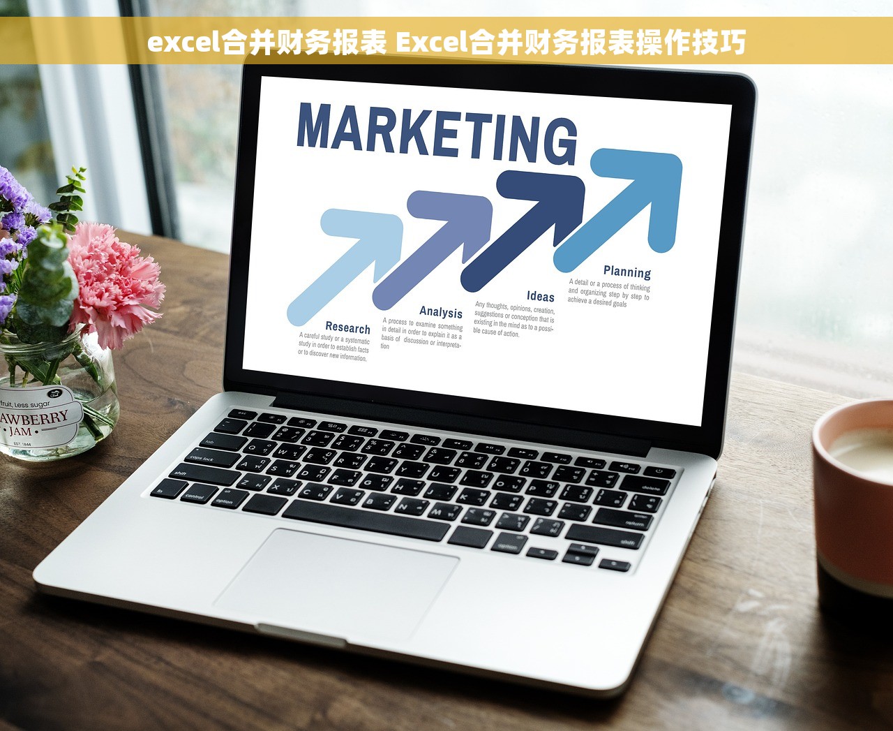 excel合并财务报表 Excel合并财务报表操作技巧