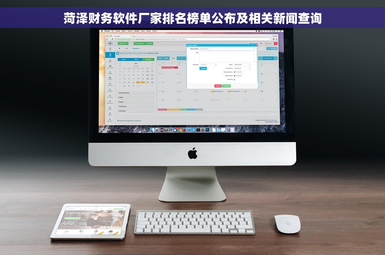 菏泽财务软件厂家排名榜单公布及相关新闻查询