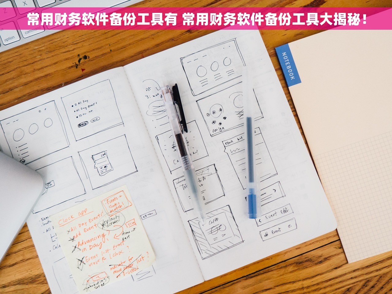 常用财务软件备份工具有 常用财务软件备份工具大揭秘！