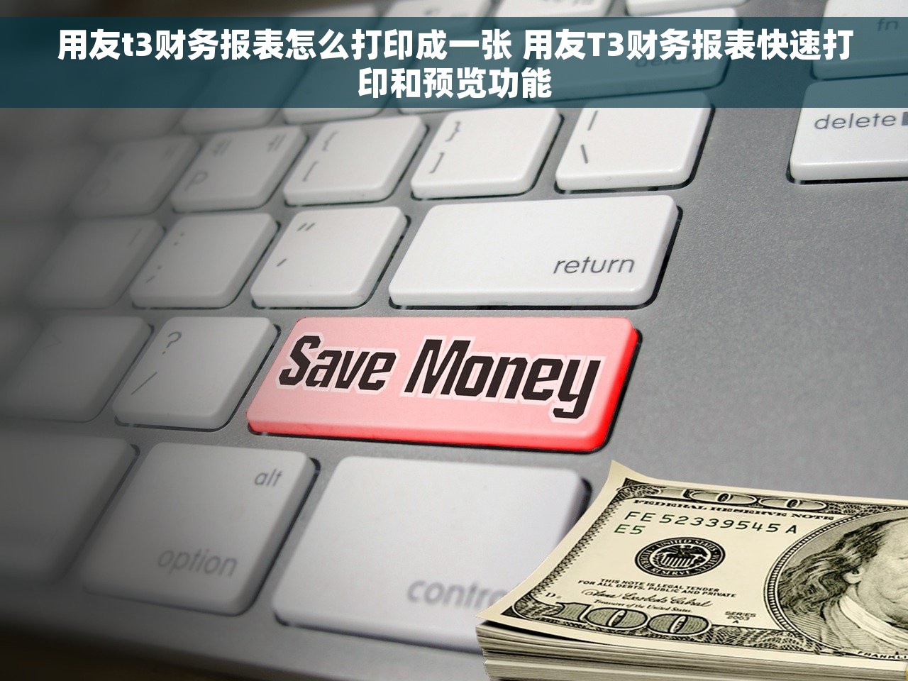 用友t3财务报表怎么打印成一张 用友T3财务报表快速打印和预览功能