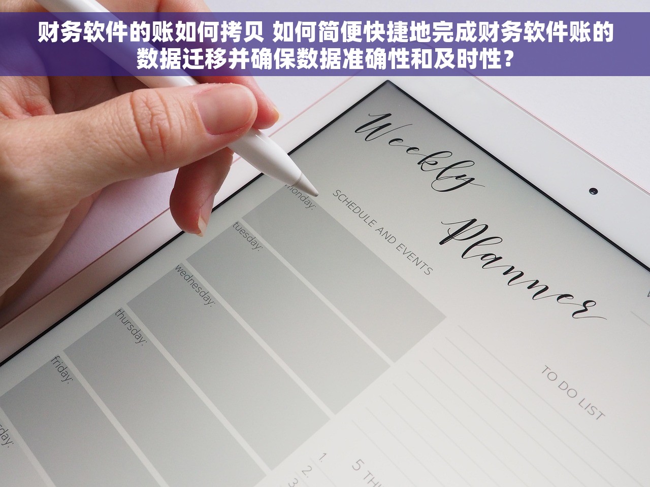 财务软件的账如何拷贝 如何简便快捷地完成财务软件账的数据迁移并确保数据准确性和及时性？