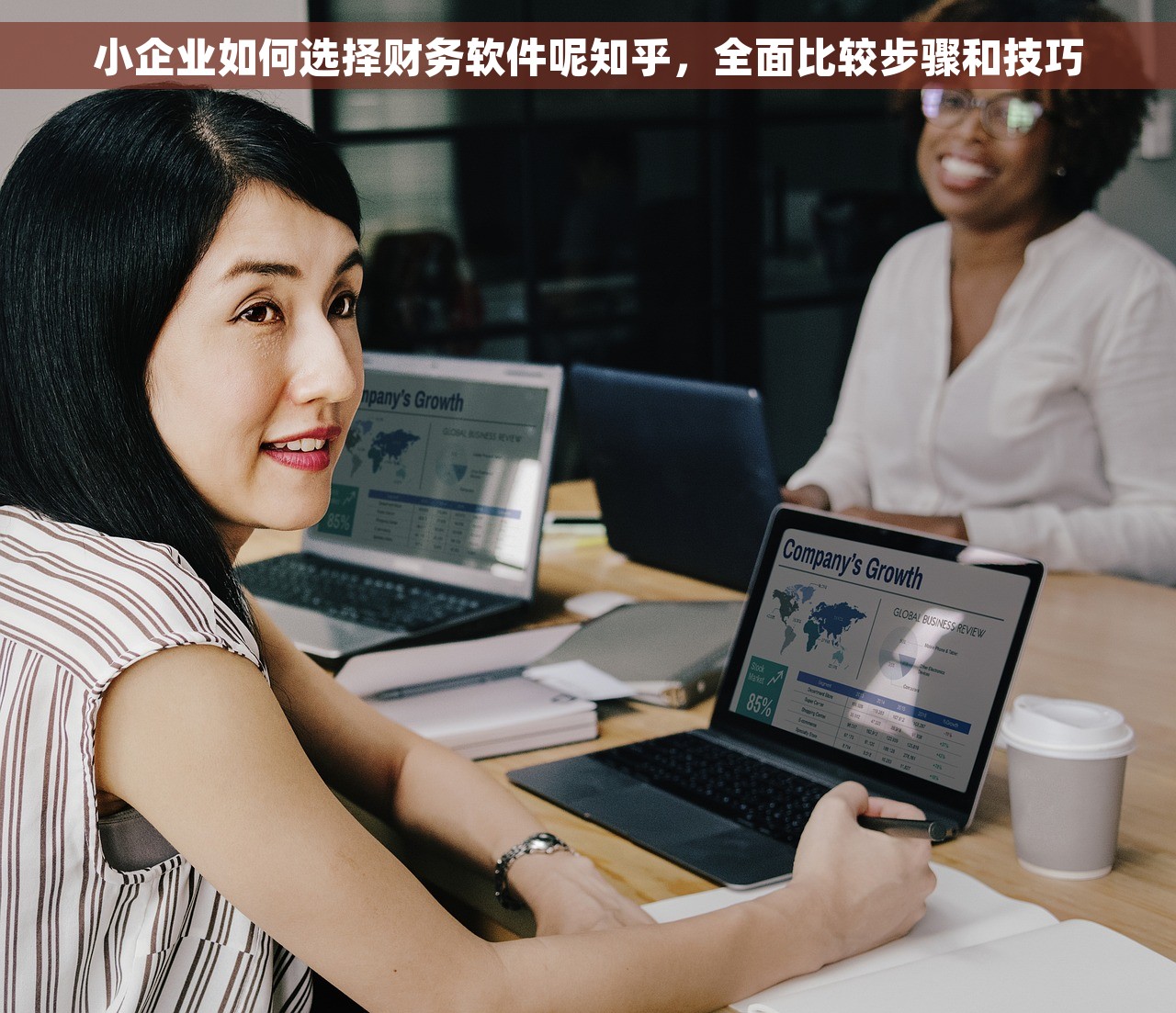 小企业如何选择财务软件呢知乎，全面比较步骤和技巧