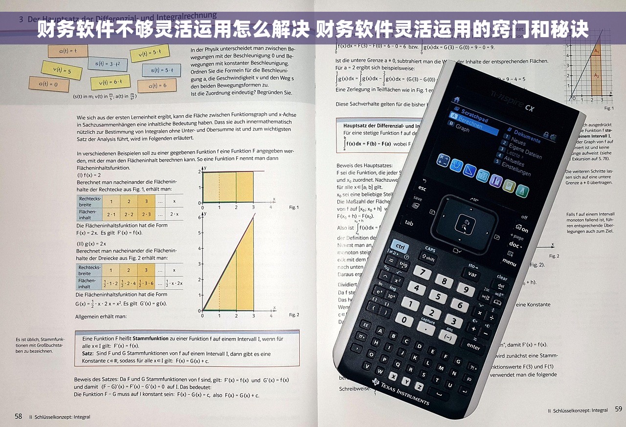 财务软件不够灵活运用怎么解决 财务软件灵活运用的窍门和秘诀
