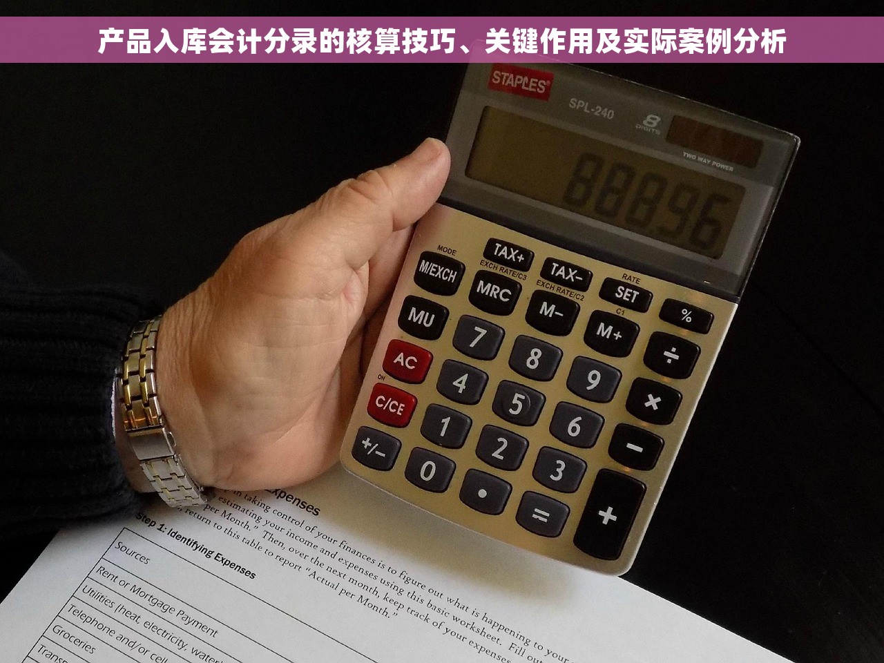 产品入库会计分录的核算技巧、关键作用及实际案例分析
