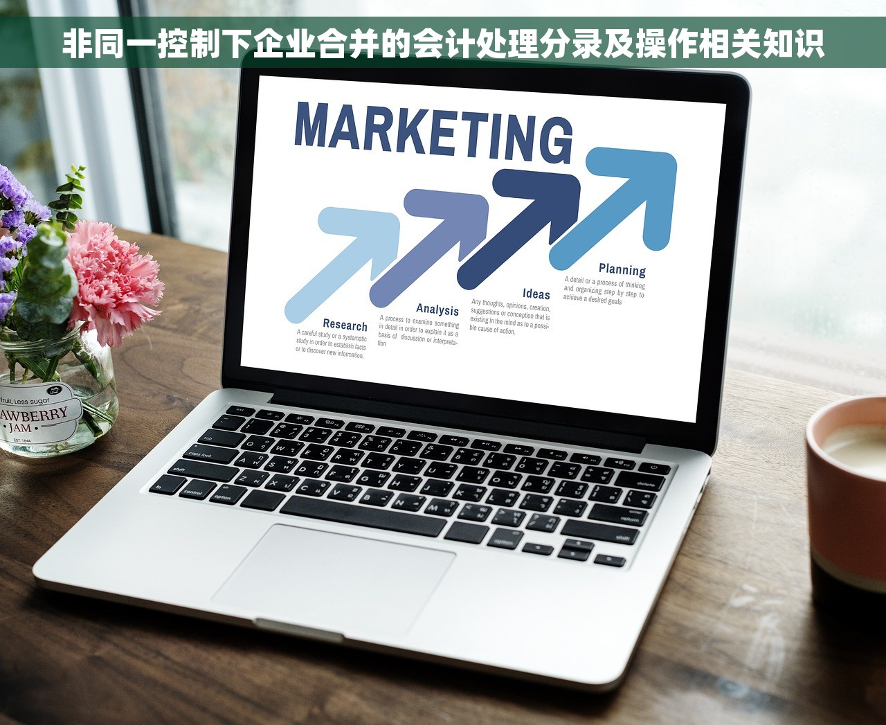 非同一控制下企业合并的会计处理分录及操作相关知识