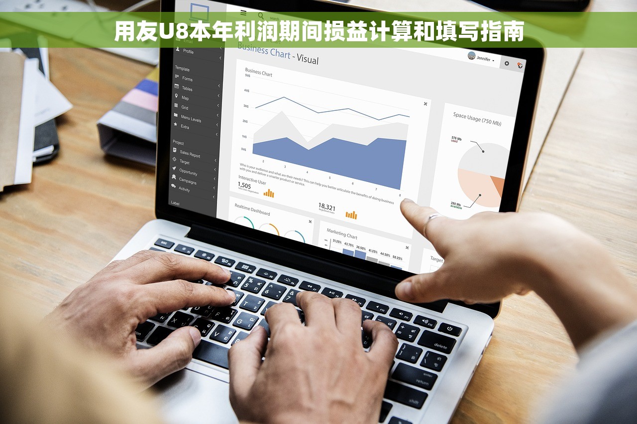 用友U8本年利润期间损益计算和填写指南